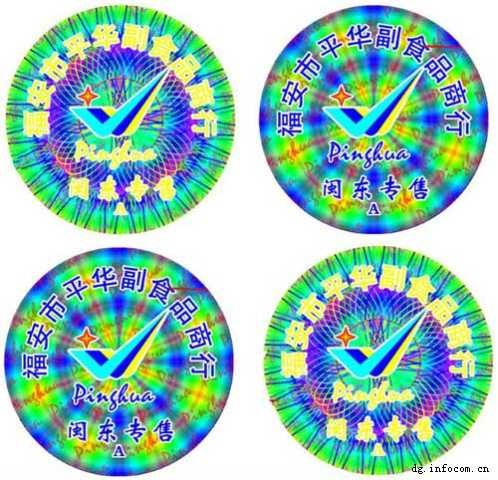 供应激光标签、激光防伪、防伪标志
